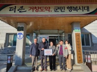 거창 정영순 가조할인마트 대표, 이웃돕기 성금