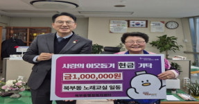 김해 북부동 노래교실, 성금 100만원 기탁