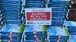 신미선 창원 소계상사 대표, 합천군에 쌀 기탁