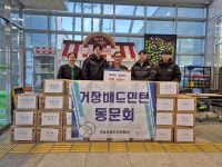 거창 배드민턴 동문회, 라면 30박스 기부