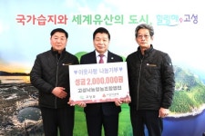 고성낙농영농조합법인, 이웃돕기 성금