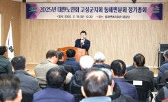 대한노인회 고성군 동해면분회, 정기총회