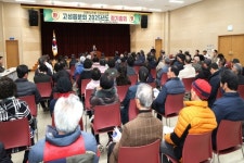 대한노인회 고성읍분회 정기총회