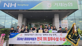 거제농협, 전국 최우수·명예의 전당 헌액 달성