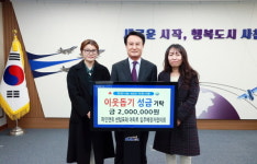 사천 파인앤유 센텀포레 아파트, 성금 기탁