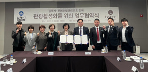김해·롯데호텔앤리조트김해 관광 활성화 맞손