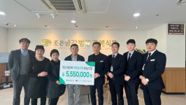 김해 조은금강병원장례식장, 산불 이재민 후원금