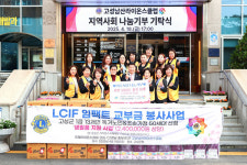 고성남산라이온스클럽, 이웃사랑 생필품 기부