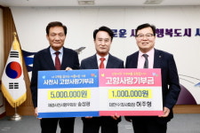 사천시민의 날 기념 고향사랑기부금 전달