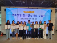 미네르바에듀 로봇코딩지도사 9명 양성