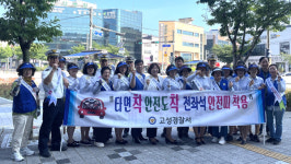 고성경찰서, 안전띠 착용 캠페인