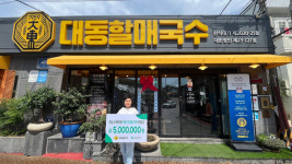 김해 대동할매국수, 수해 아동 후원금 기탁