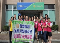 김해 한림농협 농촌사랑봉사단, 경로당 위문