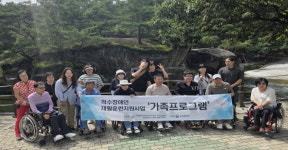 경남척수장애인센터, 거창서 가족프로그램
