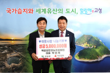 고성 백운양돈영농조합, 500만 원 기탁