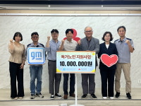 지엠한마음재단코리아, 창원 독거노인 지원