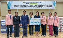 국제라이온스 355-D지구 3지역, 생필품 후원