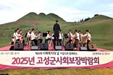 고성군청소년센터 온 주민 위한 특별 공연