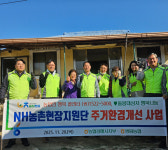 농협김해시지부·생림농협, 농가 환경 개선