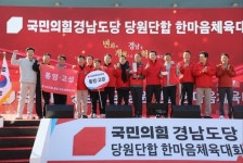 마임김해진영지사 | 국힘 경남도당, 김해서 '한마음 체육대회'