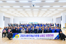 바르게살기운동 남해군회원대회 개최