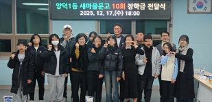 창원 양덕1동 새마을문고, 장학금 전달식