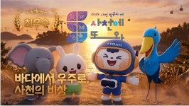 사천시 생성형 AI 숏폼 공모전 수상작 발표