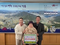 고성 거류면 김국자 할머니, 사랑의 성금