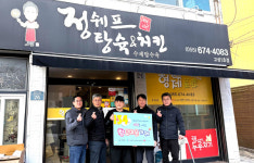 고성군 지사보협, 정쉐프와 참고마운가게 협약 체결