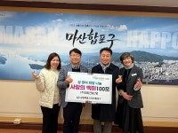 (주)대길건설산업, 마산합포구에 백미 기탁