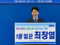 최창열 군민 중심 기본사회 거창 이끌 것