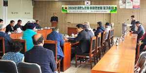 노인회 고성군지회 하이면분회 정기총회