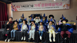 진주교육지원청, 가족 문화예술학교 운영