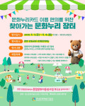 경남문예진흥원, 문화누리 장터 연다