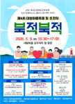 사천 대방마을, 9일 주민 축제 북적북적