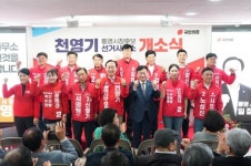 천영기 통영의 미래 100년 완성하겠다