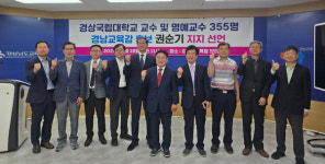경상대 교수 355명, 권순기 후보 지지 선언