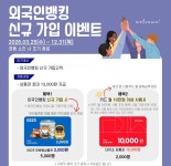BNK경남은행, 외국인뱅킹 가입 이벤트
