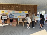 양산교육지원청, 학교 적응력 향상 캠페인