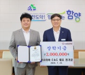 코리아E&C, 함양군 장학금 200만원 기탁