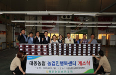 김해 대동농협 농업인 행복센터 개소