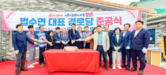 함안 법수면 대표경로당 준공식