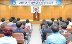 부여, 성별영향분석평가 교육