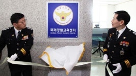 경찰교육원, 국제경찰교육센터 개소