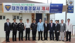 보령署, 대천여름경찰서 개서