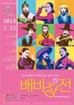내달 15일 예산군문예회관서 배비장전 공연
