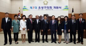 제7대 유성구의회 개원식