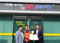 DK(주)두경, 행복키움추진사업 후원