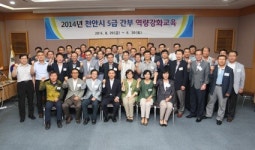 천안시, 공무원 역량강화교육