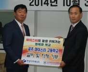 공주마이스터고, 교육용 실습 기자재 기증식